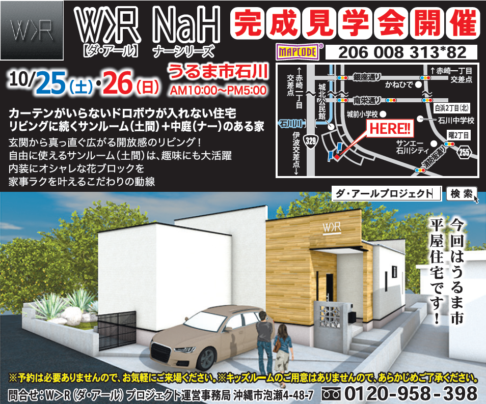 うるま市石川 平屋階建て住宅 完成見学会開催！